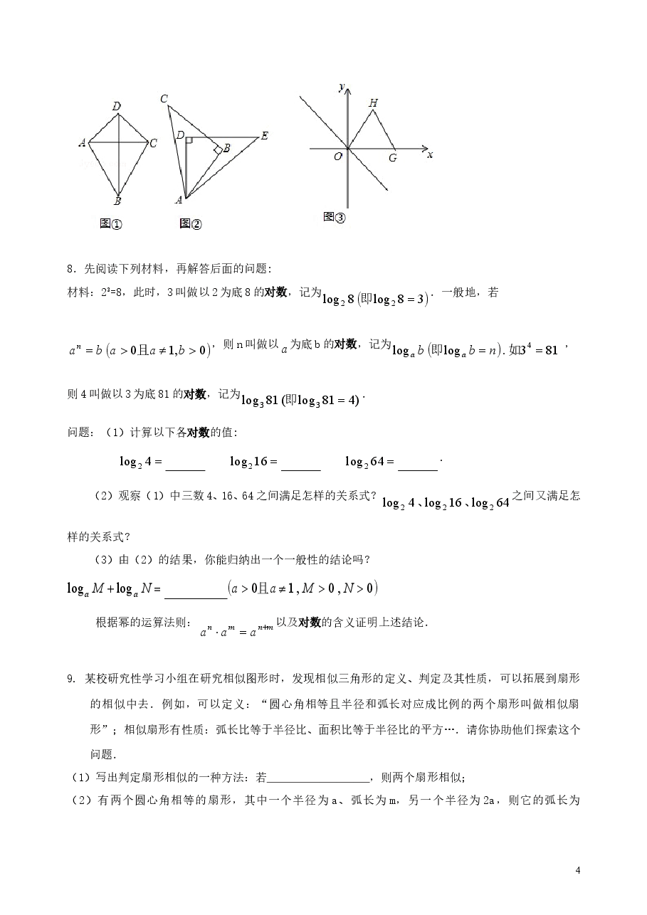 中考数学冲刺:阅读理解型问题--巩固练习(基础).doc,第4页预览