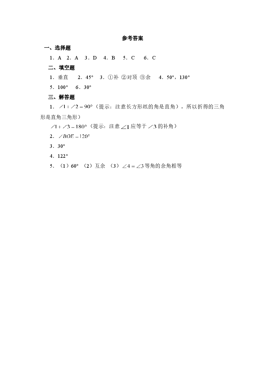 《余角与补角》综合练习1(初中数学7年级下册).doc,第4页预览