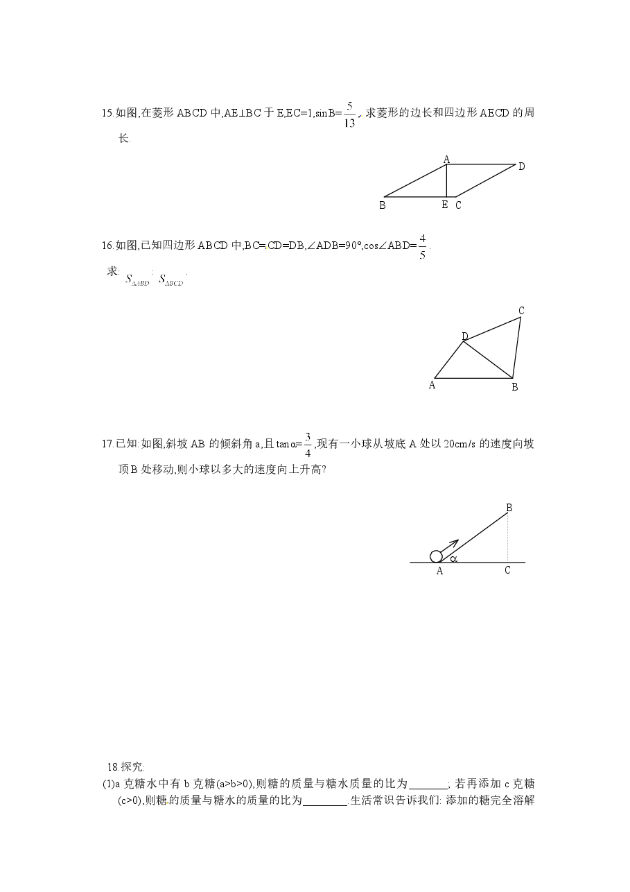 北师大版九年级数学下册课时同步练习-1.1从梯子的倾斜程度谈起(1)附答案.doc,第2页预览