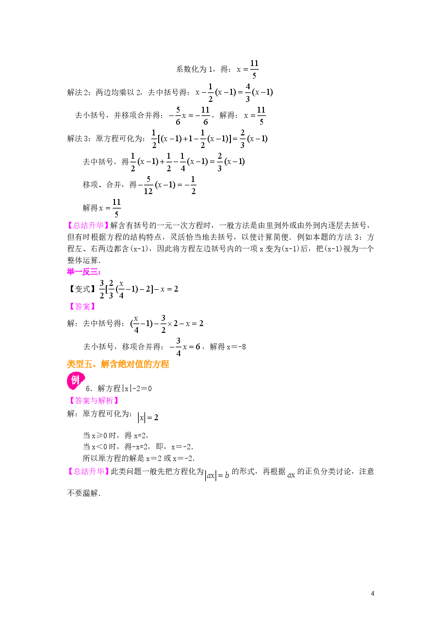 初中7年级（上册）一元一次方程的解法（基础）知识讲解.doc，第4页预览