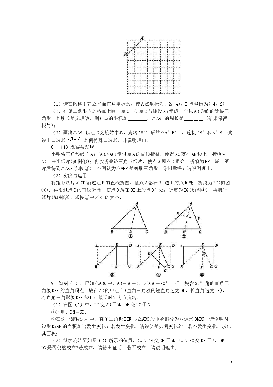 中考数学冲刺:动手操作与运动变换型问题(基础).doc,第3页预览