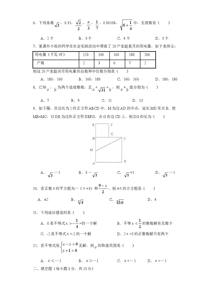 (北师大版)山东省济南市八年级数学上册期中试卷及答案.doc,第2页预览