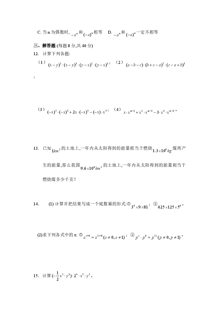 《同底数幂的乘法》同步练习2(初中数学7年级下册).doc,第2页预览