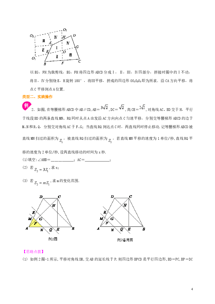 中考数学冲刺：动手操作与运动变换型问题--知识讲解（基础）.doc，第4页预览