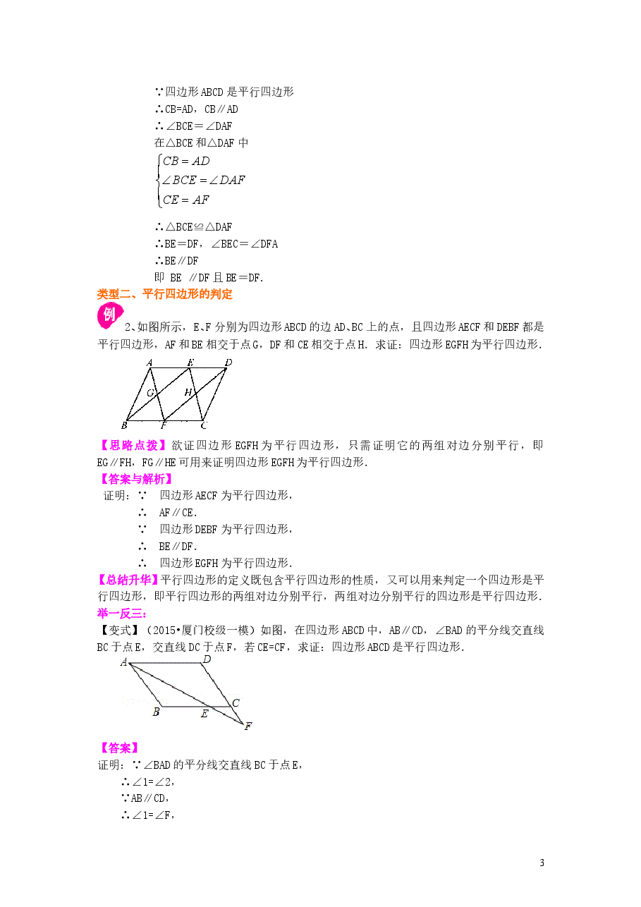 初中8年级(下册)平行四边形(基础)知识讲解.doc,第3页预览