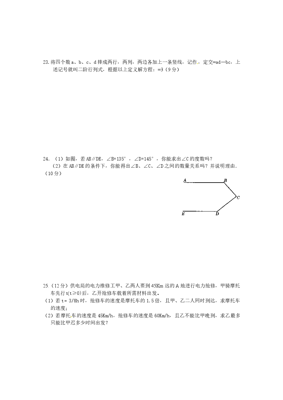 北师大版八年级上学期贵州省沿河县八年级数学第一次月考试卷附答案.doc,第3页预览