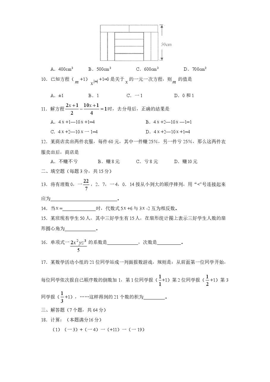 (北师大版)山东省枣庄市七年级数学上册期中试卷及答案.doc,第2页预览