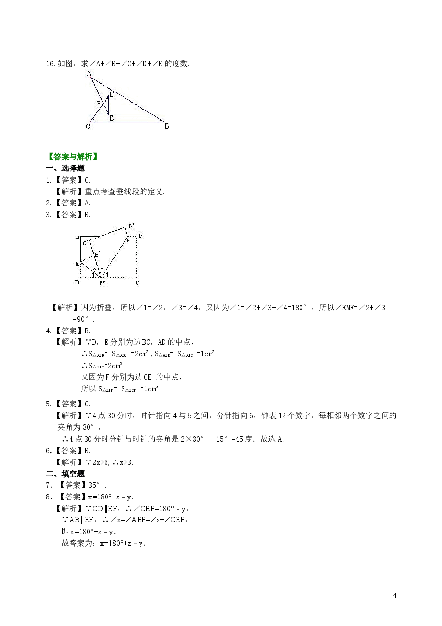 中考数学总复习：几何初步及三角形--巩固练习（提高）.doc，第4页预览