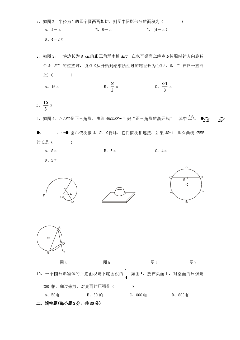 北师大版九年级数学下册单元检测第3章-圆(4)附答案.doc,第2页预览