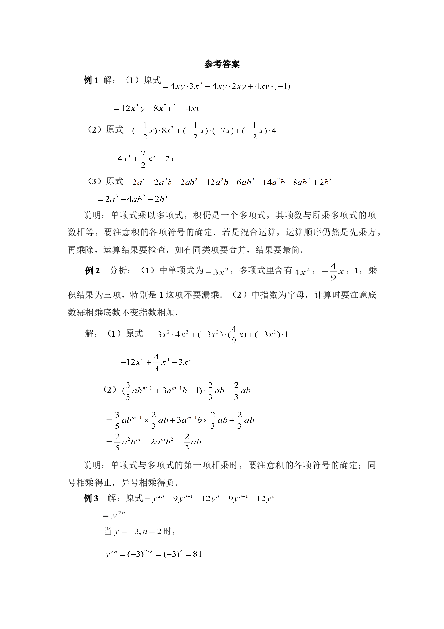 《单项式乘以多项式》典型例题(初中数学7年级下册).doc,第3页预览
