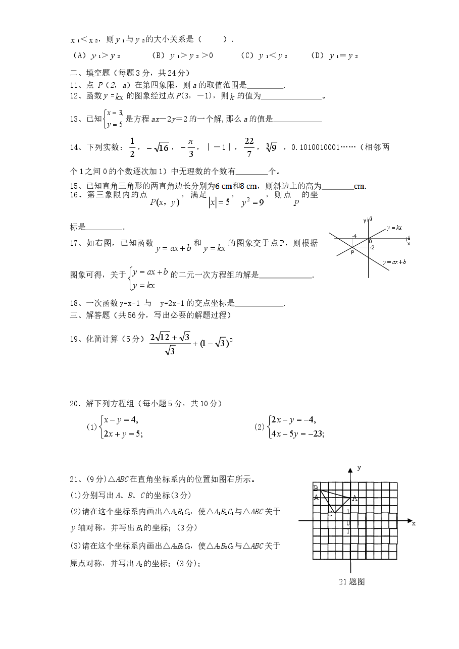 (北师大版)湖南省衡阳市南华县八年级数学上册期中试卷及答案.doc,第2页预览