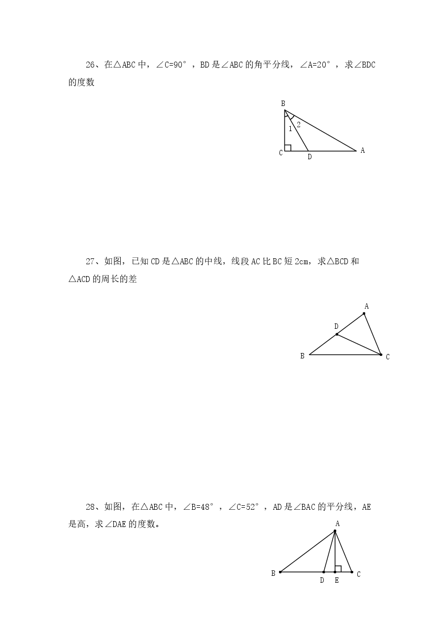 《认识三角形》同步练习(2)(初中数学7年级下册).doc,第4页预览