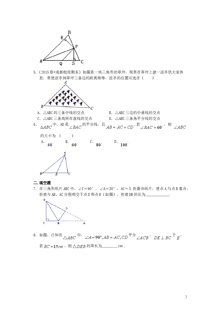 初中8年级(上册)角的平分线的性质(提高)巩固练习.doc,第2页预览