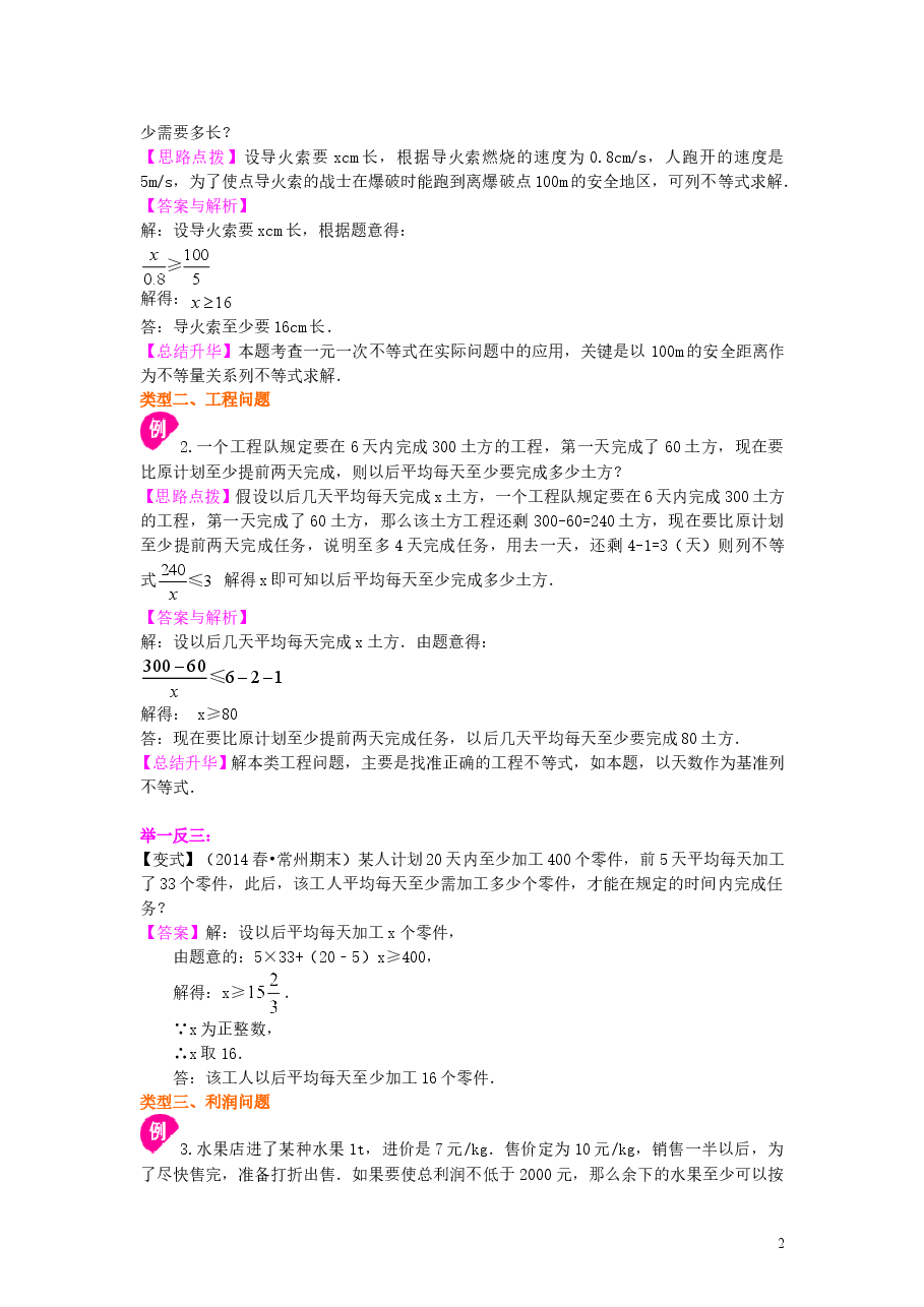 初中7年级(下册)实际问题与一元一次不等式(基础)知识讲解.doc,第2页预览
