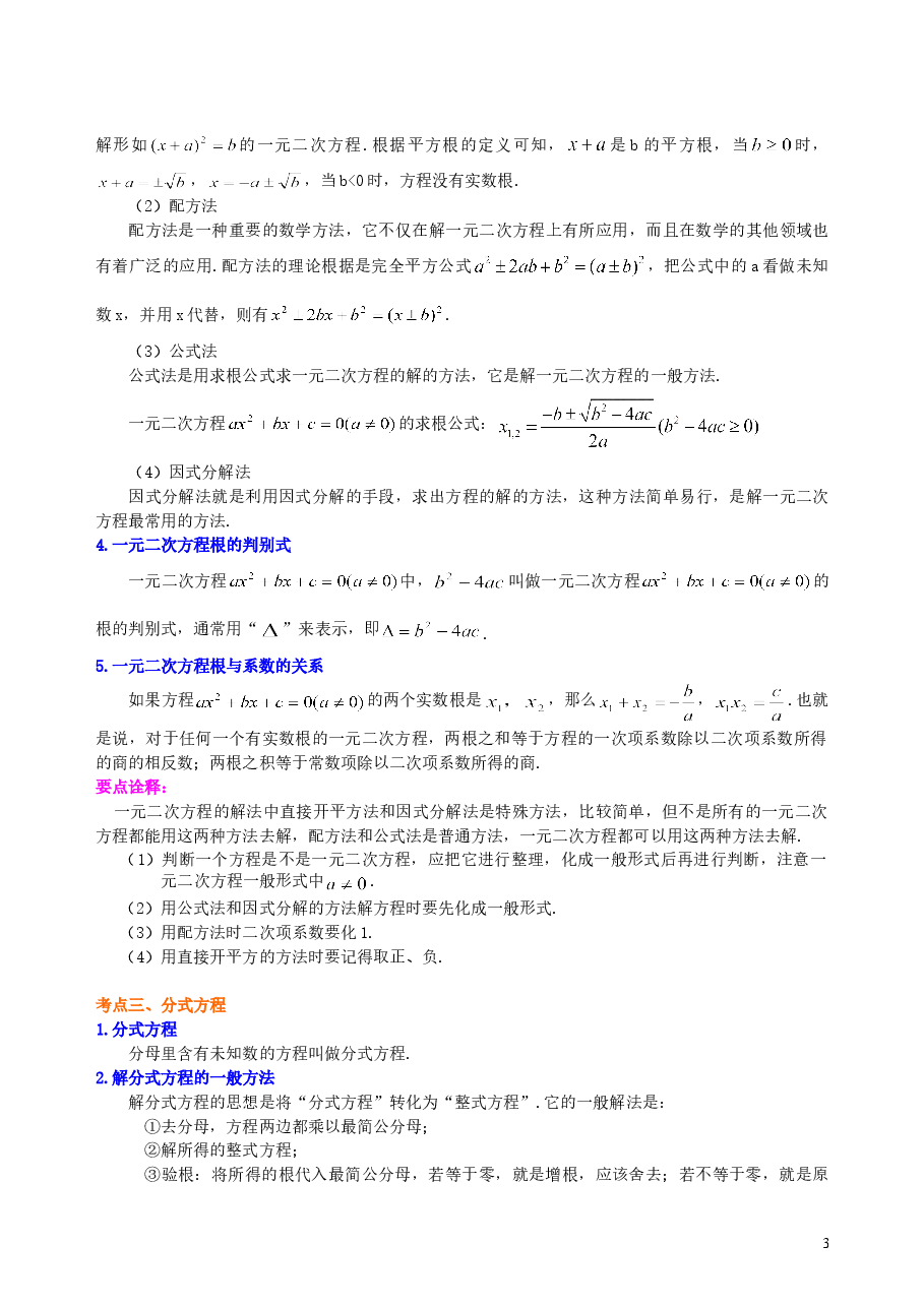 中考数学总复习:方程与不等式综合复习--知识讲解(提高).doc,第3页预览