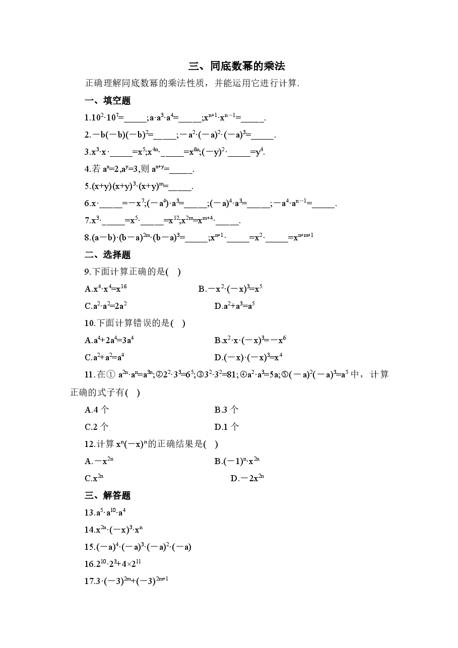 《同底数幂的乘法》课堂参考练习（初中数学7年级下册）.doc，第1页预览