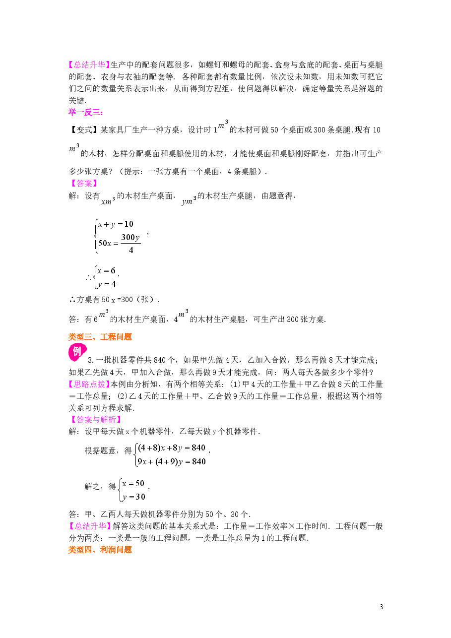 初中7年级（下册）实际问题与二元一次方程组（一）(基础)知识讲解.doc，第3页预览
