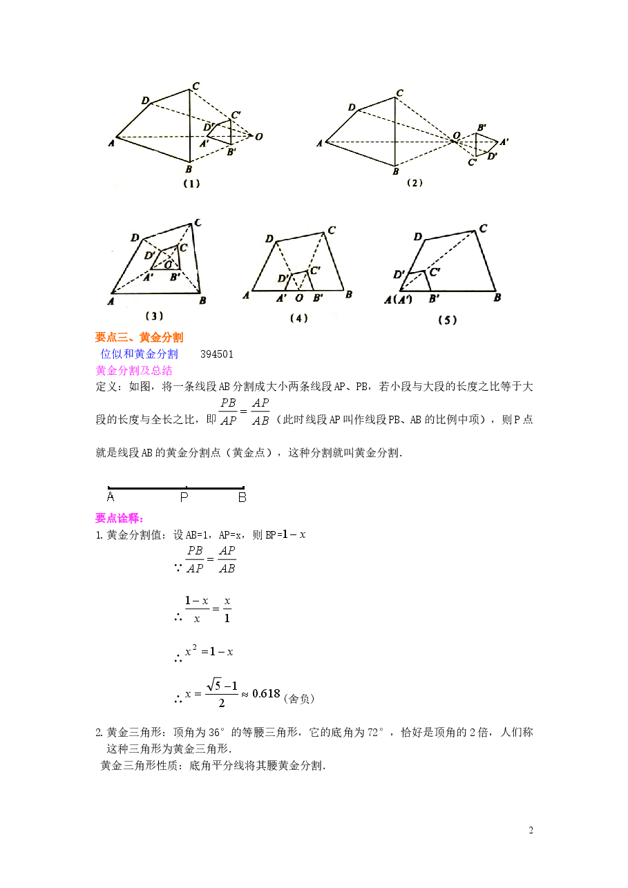 初中数学9年级相似多边形及位似--知识讲解.doc，第2页预览