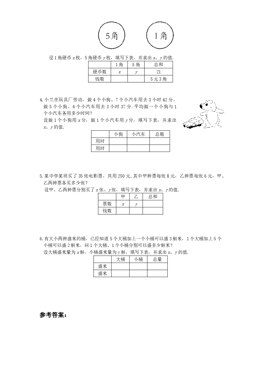新版北师大版八年级数学上册第5章《二元一次方程组》同步练习及答案—5.3应用二元一次方程组：鸡兔同笼（1）.doc，第2页预览