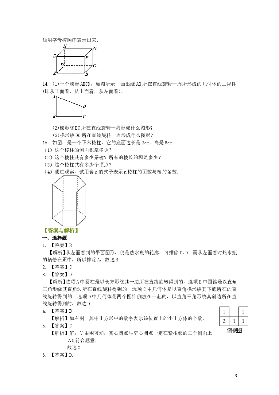 初中7年级(上册)几何图形(提高)巩固练习.doc,第3页预览