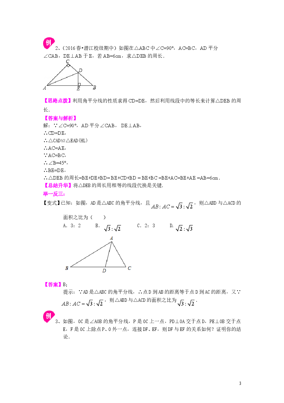 初中8年级(上册)角的平分线的性质(基础)知识讲解.doc,第3页预览