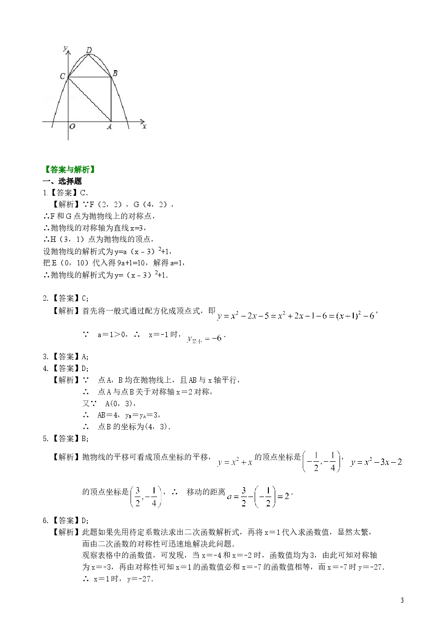 初中数学9年级待定系数法求二次函数的解析式—巩固练习(基础).doc,第3页预览