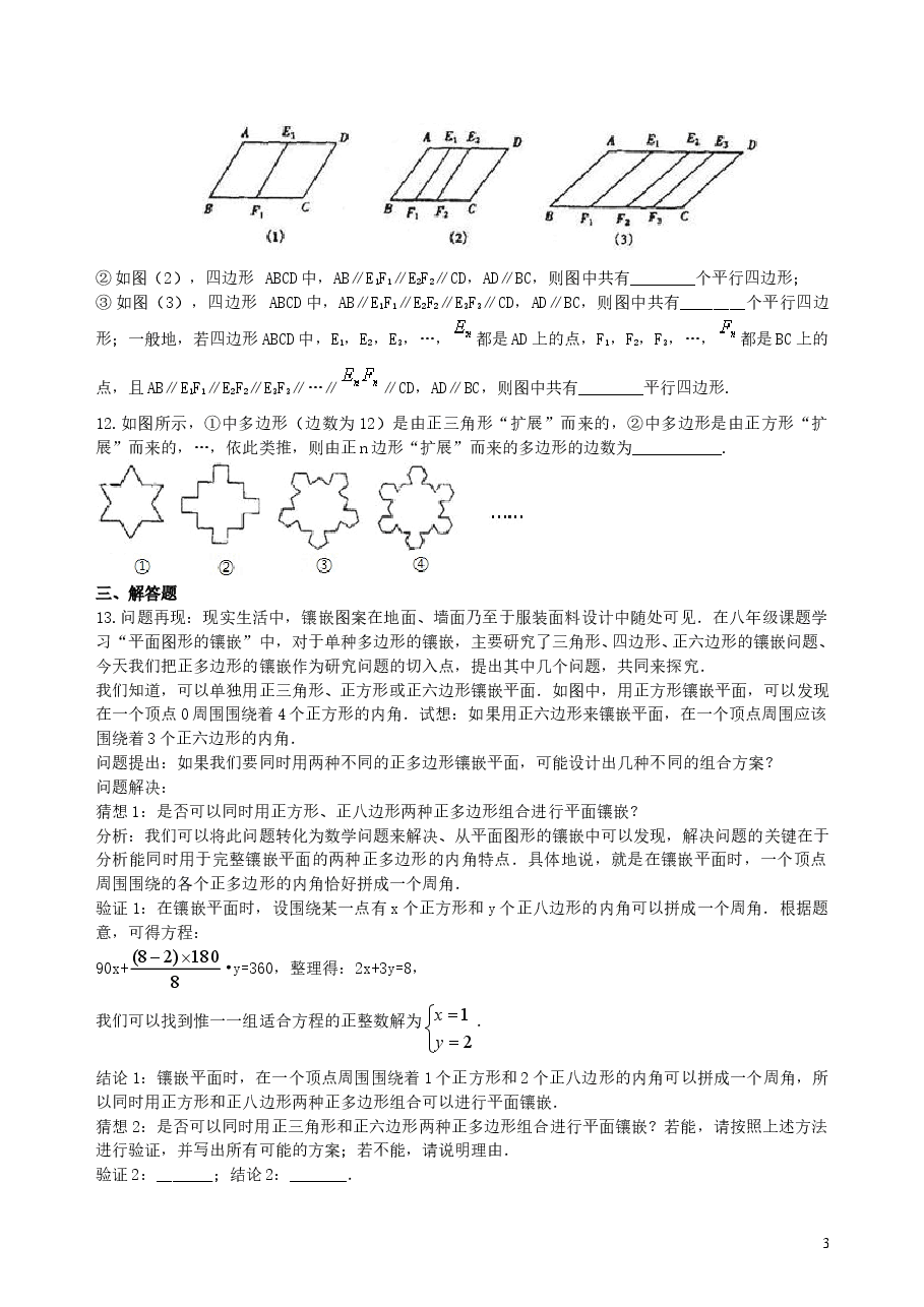 中考数学总复习:多边形与平行四边形--巩固练习(提高).doc,第3页预览
