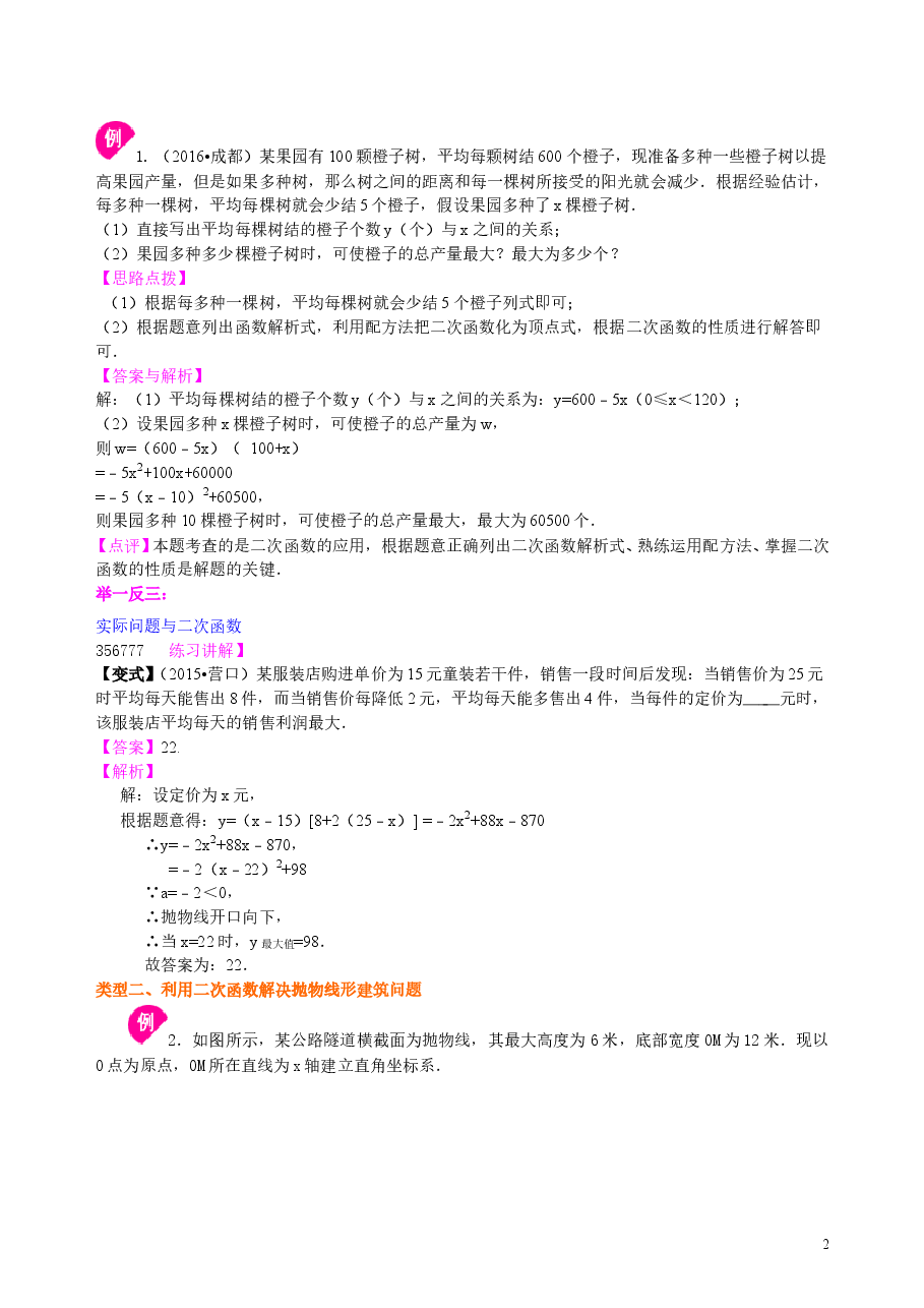 初中数学9年级实际问题与二次函数—知识讲解（基础）.doc，第2页预览