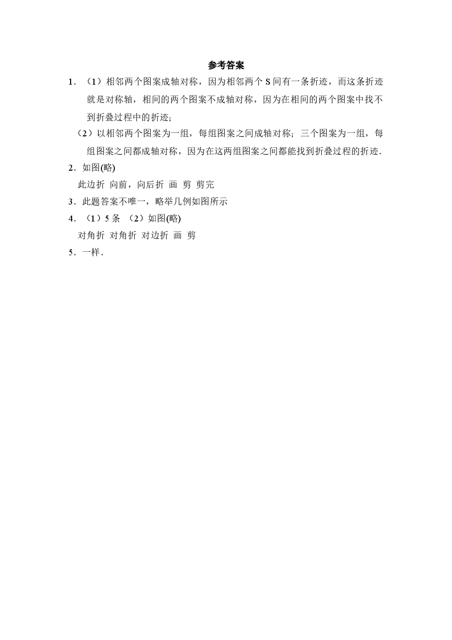 《利用轴对称进行设计》同步练习(初中数学7年级下册).doc,第3页预览