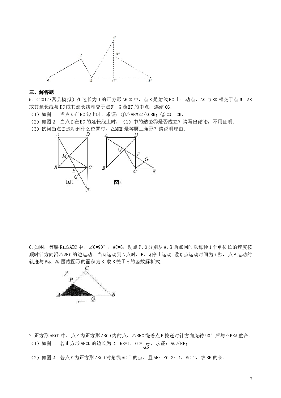 中考数学冲刺:几何综合问题--巩固练习(提高).doc,第2页预览