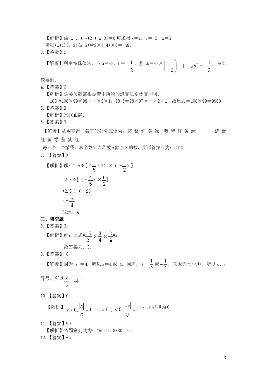 初中7年级(上册)有理数的乘除(提高)巩固练习.doc,第3页预览
