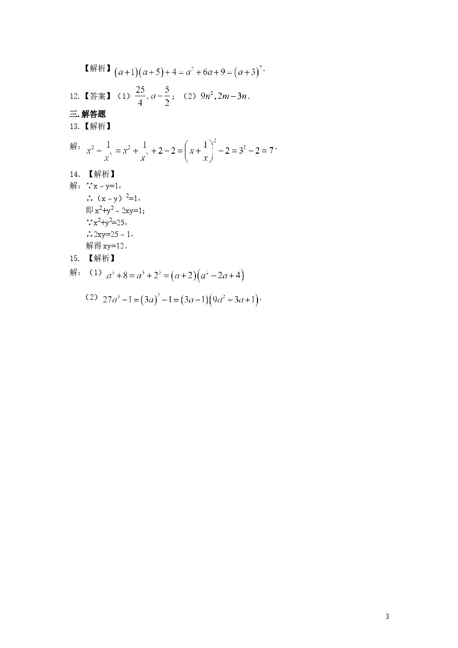 初中8年级(上册)完全平方公式(基础)巩固练习.doc,第3页预览