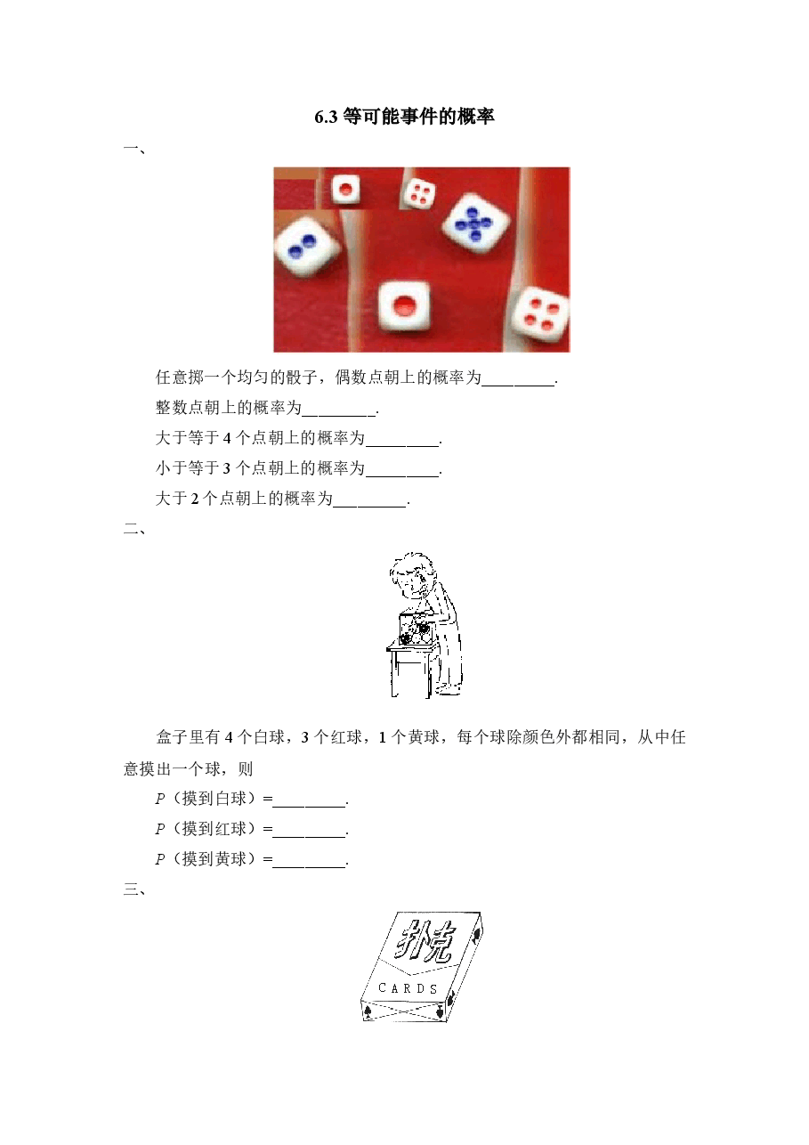 《等可能事件的概率》第一课时同步练习1(初中数学7年级下册).doc,第1页预览