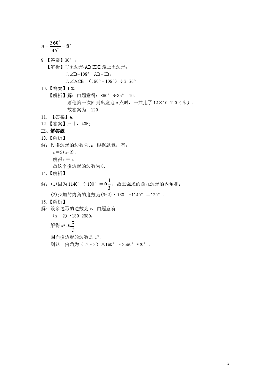 初中8年级(上册)多边形(基础)巩固练习 .doc,第3页预览