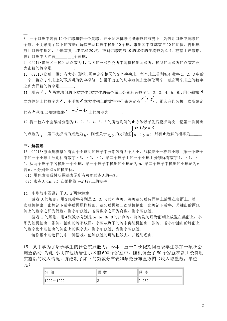 中考数学总复习：统计与概率--巩固练习.doc，第2页预览