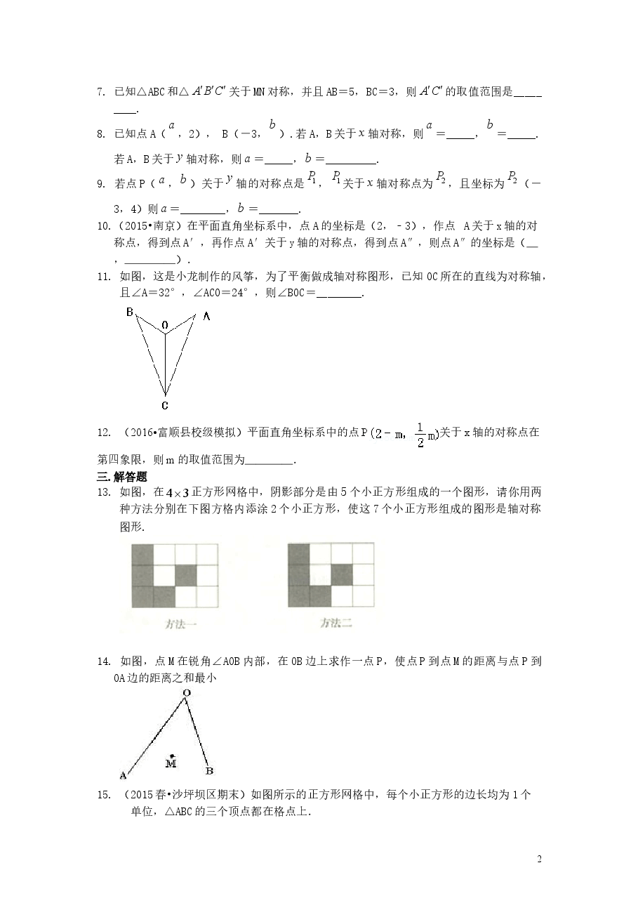 初中8年级(上册)作轴对称图形巩固练习 .doc,第2页预览
