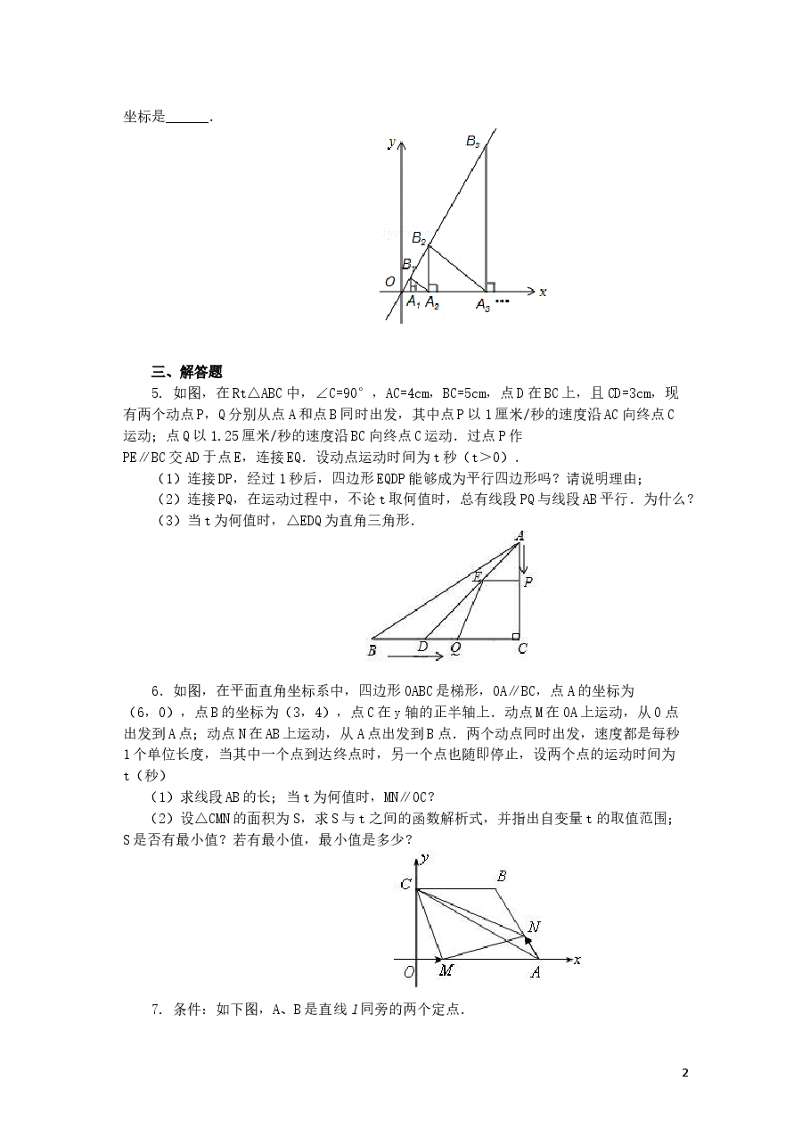 中考数学冲刺:代几综合问题(提高).doc,第2页预览