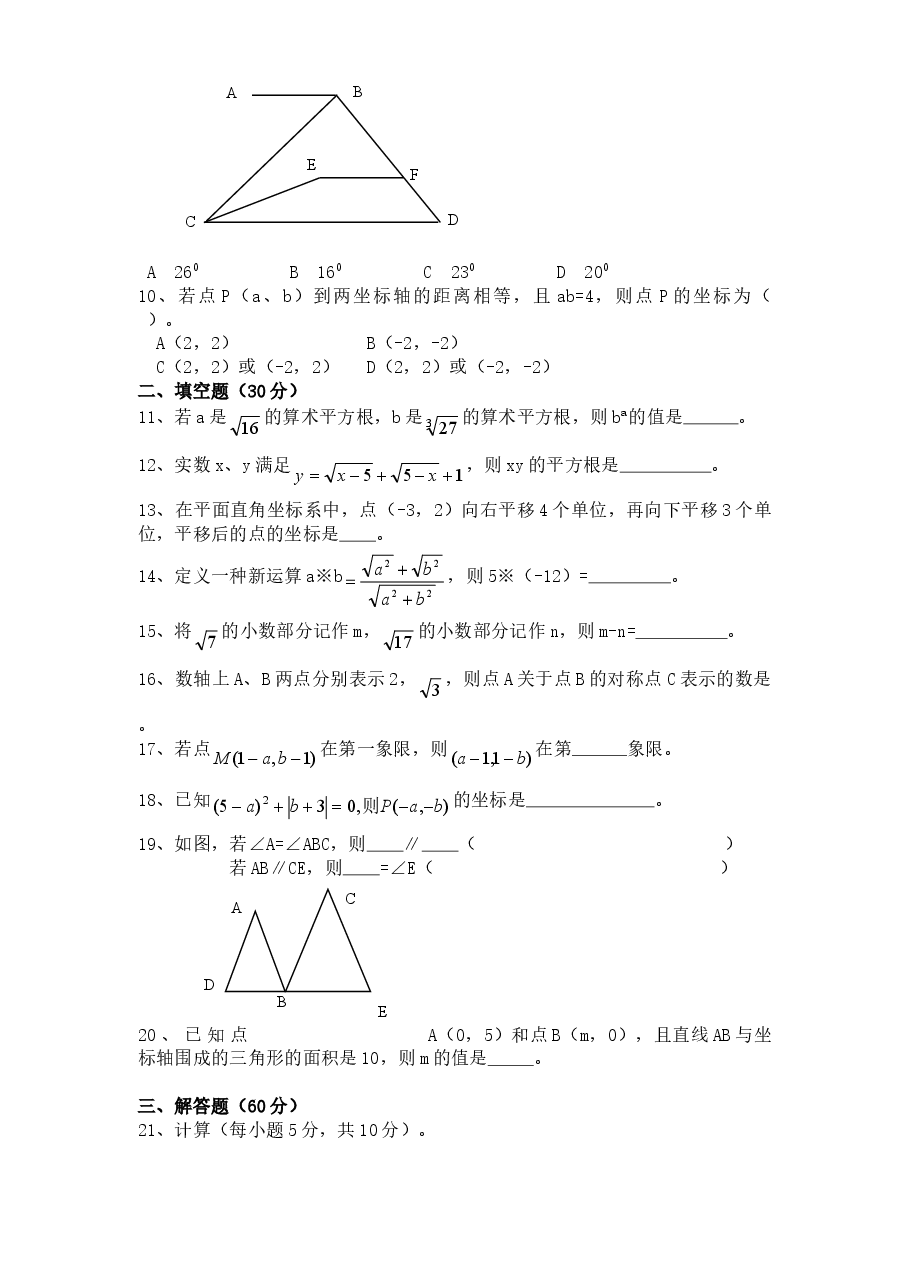 (北师大版)湖北省潜江市七年级数学下册期中试卷及答案(初中数学7年级下册).doc,第2页预览