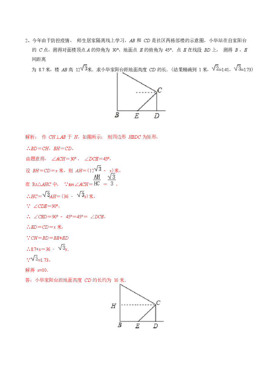 初中数学专题11 拥抱模型解直角三角形(教师版).docx,第2页预览