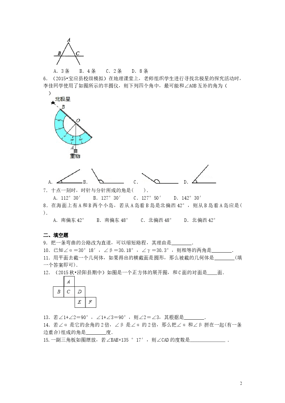 初中7年级(上册)《几何图形初步》全章复习与巩固(基础)巩固练习.doc,第2页预览