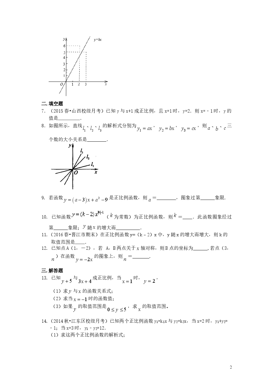 初中8年级(下册)正比例函数(提高)巩固练习.doc,第2页预览