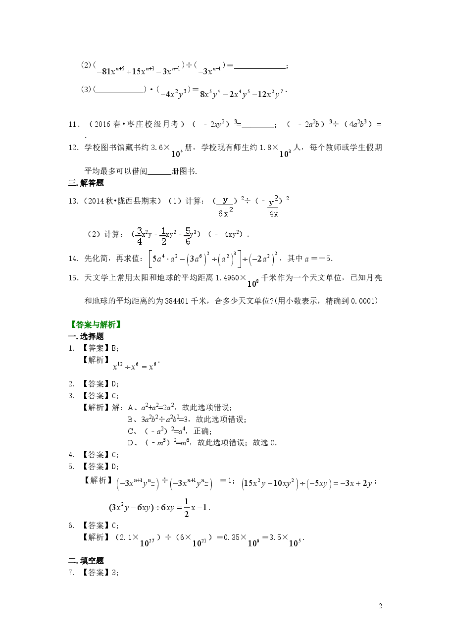 初中8年级(上册)整式的除法(基础)巩固练习.doc,第2页预览