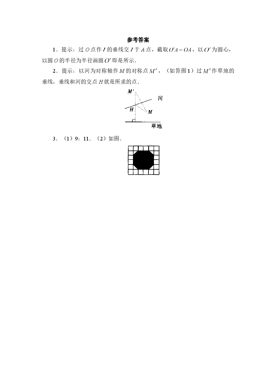 《探索轴对称的性质》综合训练(初中数学7年级下册).doc,第2页预览