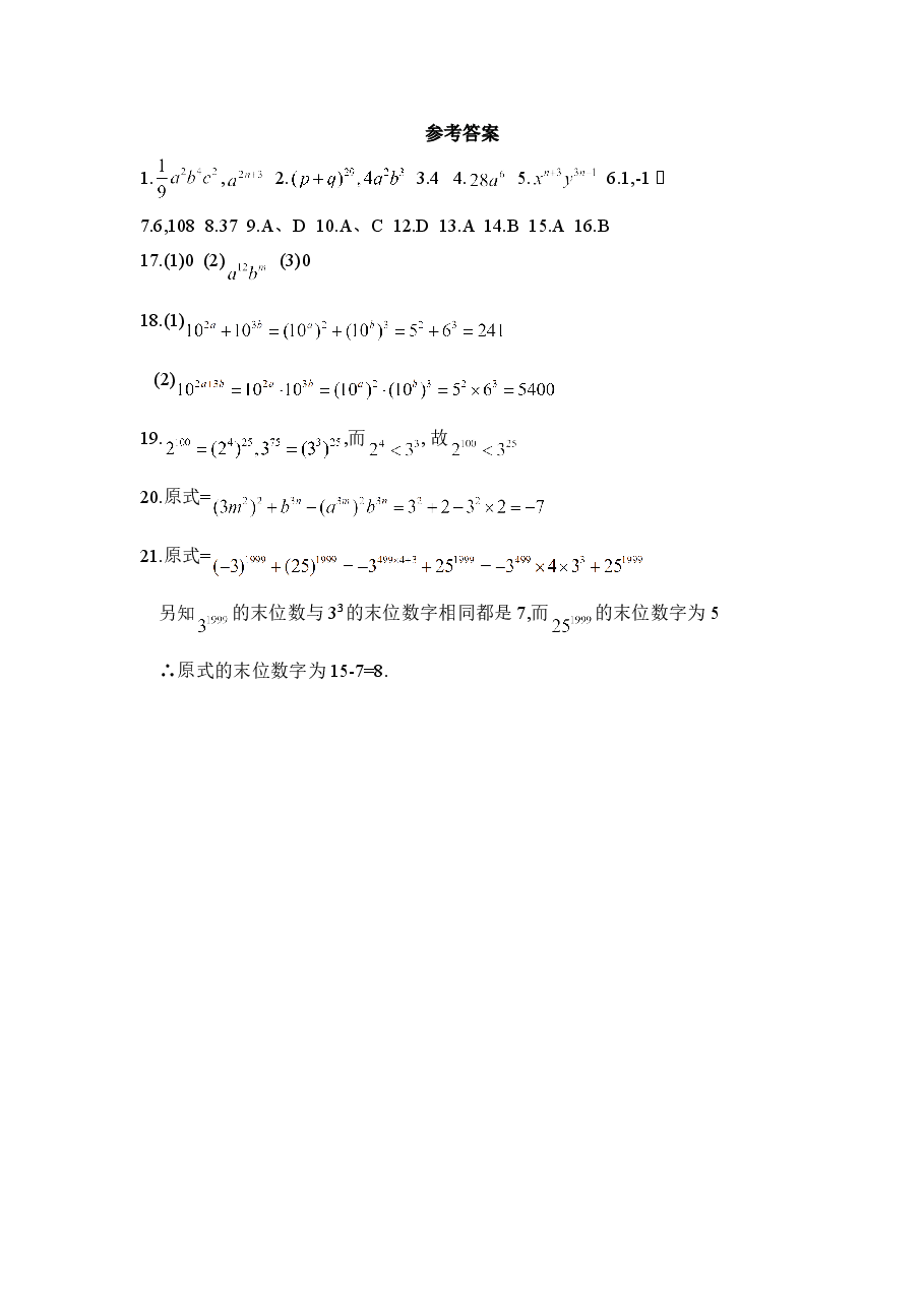 《幂的乘方与积的乘方》同步练习2(初中数学7年级下册).doc,第4页预览