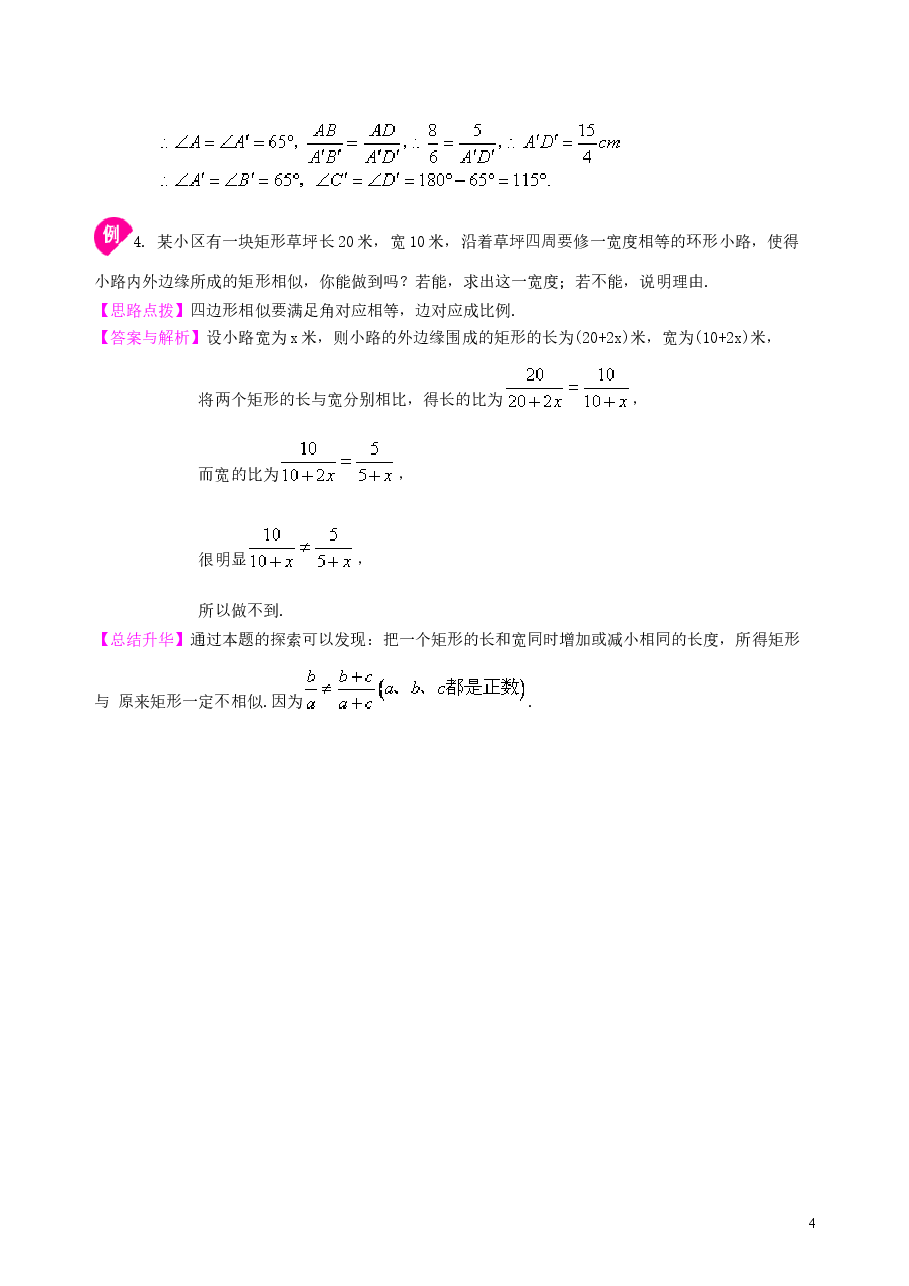 初中数学9年级图形的相似和比例线段--知识讲解(提高)(1).doc,第4页预览