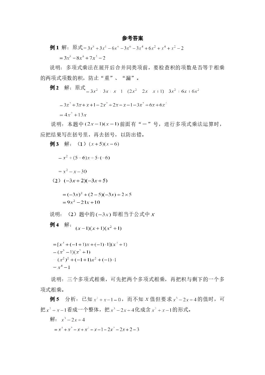《多项式乘以多项式》典型例题(初中数学7年级下册).doc,第2页预览