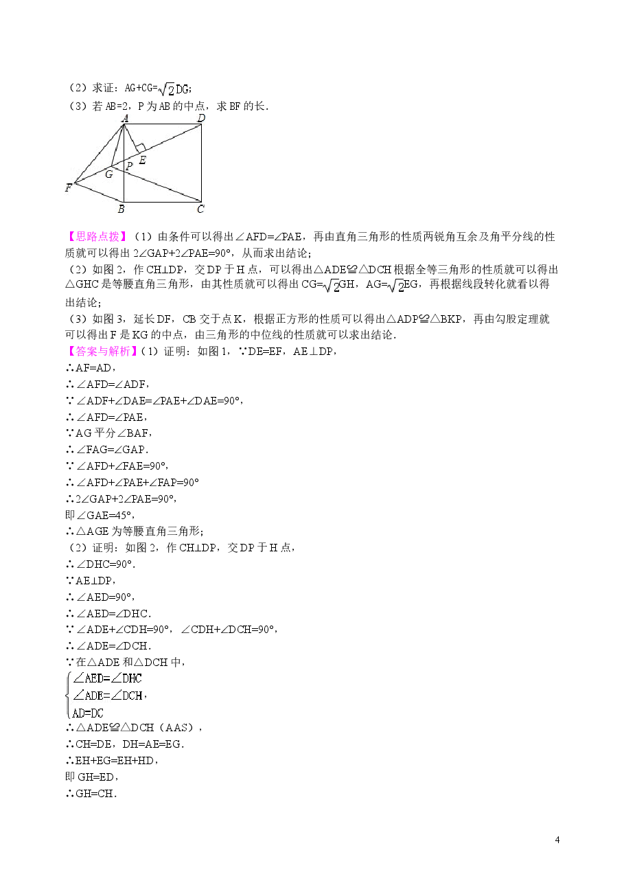 中考数学总复习:四边形综合复习--知识讲解(提高).doc,第4页预览