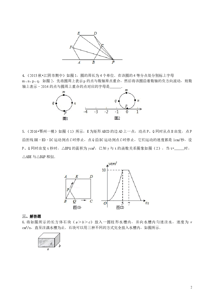 中考数学冲刺：数形结合问题--巩固练习（提高）.doc，第2页预览