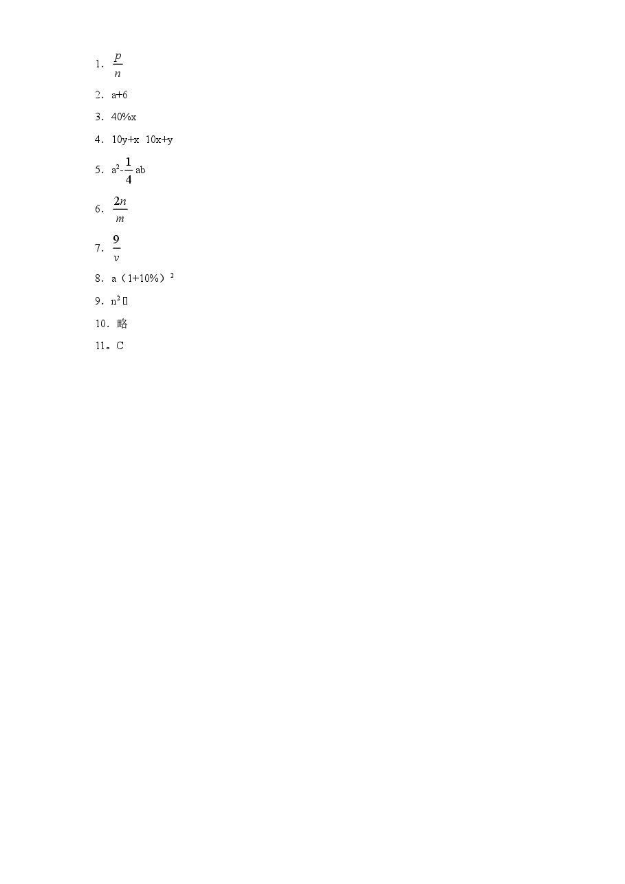 北师大版七年级数学上册第3章《整式及其加减》同步练习及答案—3.2代数式(2).doc,第2页预览