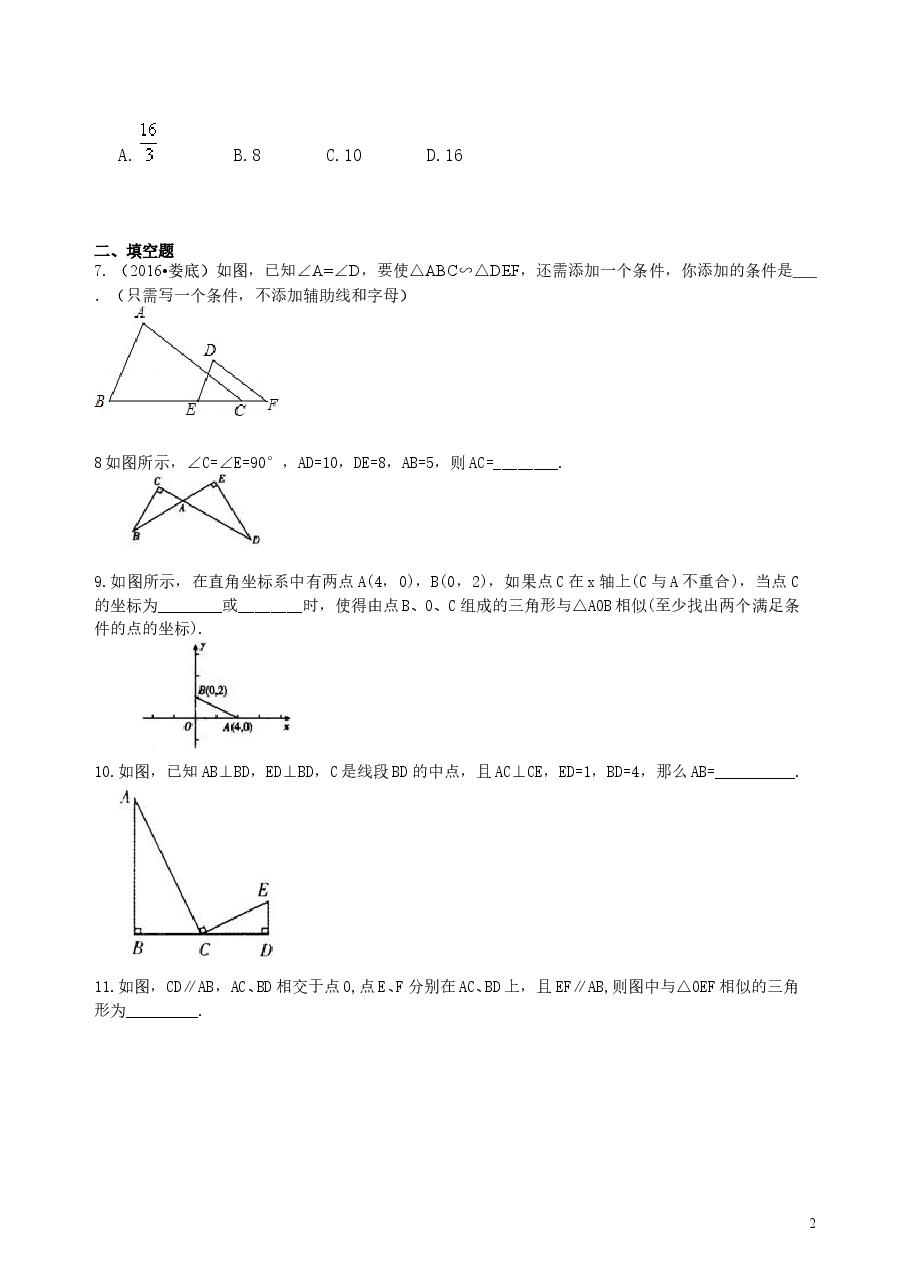 初中数学9年级相似三角形的判定--巩固练习(基础).doc,第2页预览